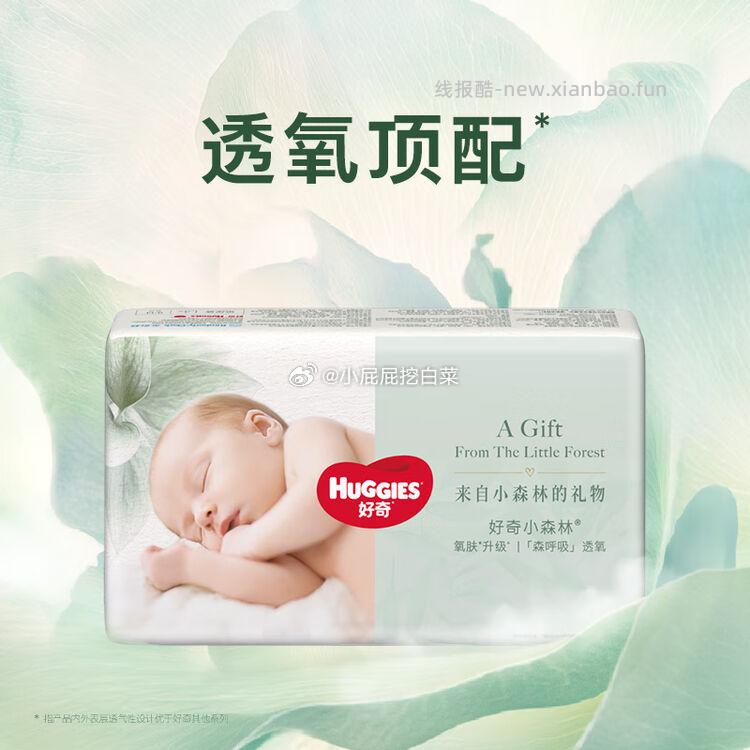好奇 小森林纸尿裤M22片 19.9元 - 线报酷