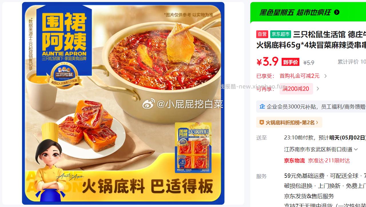 三只松鼠生活馆德庄牛油火锅底料65g*4块 3.9元 - 线报酷