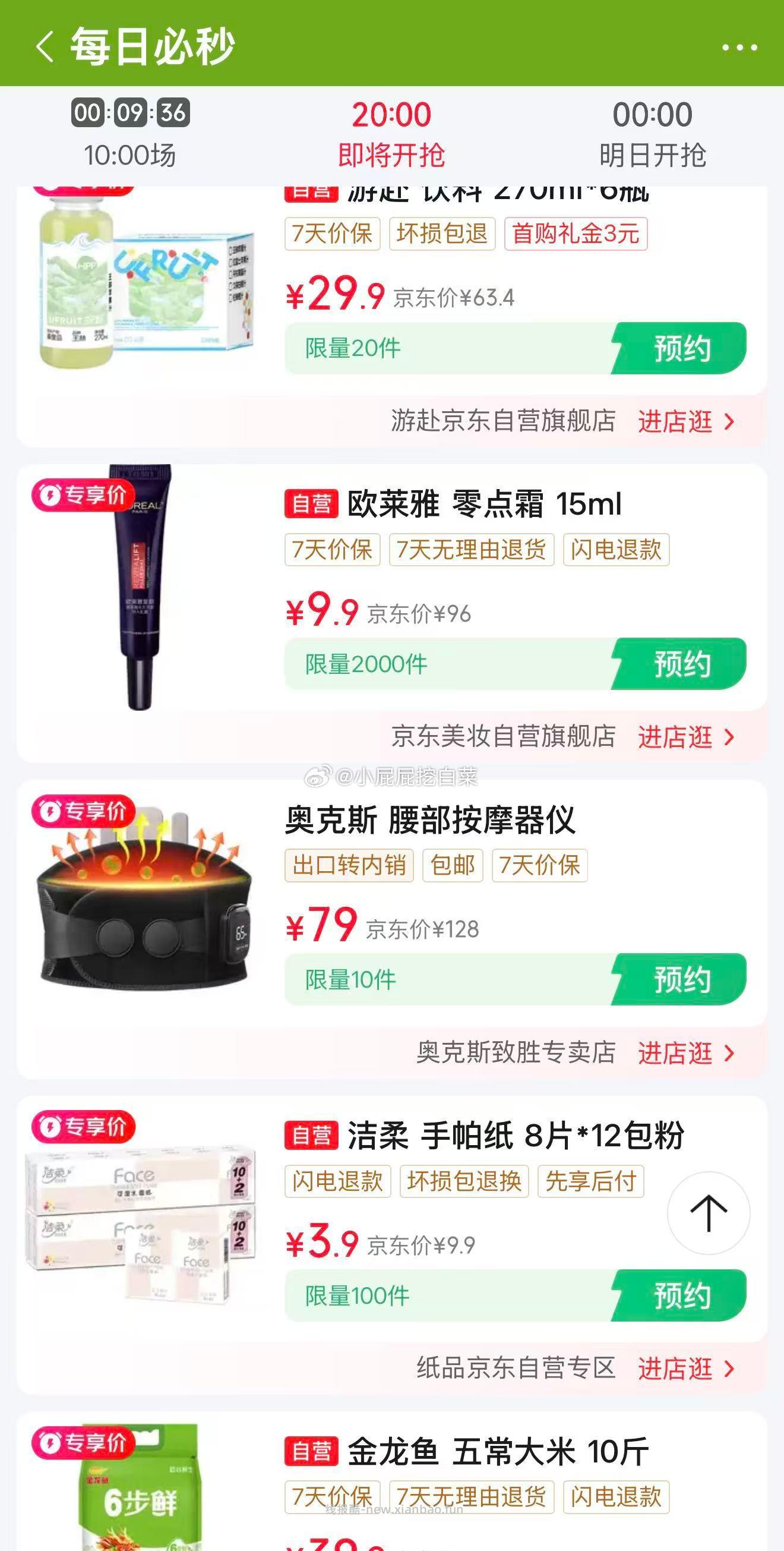20点 老陈醋名额多 百亿补贴-超级加倍补 大牌1元抢 秒杀会场-每日必秒 - 线报酷
