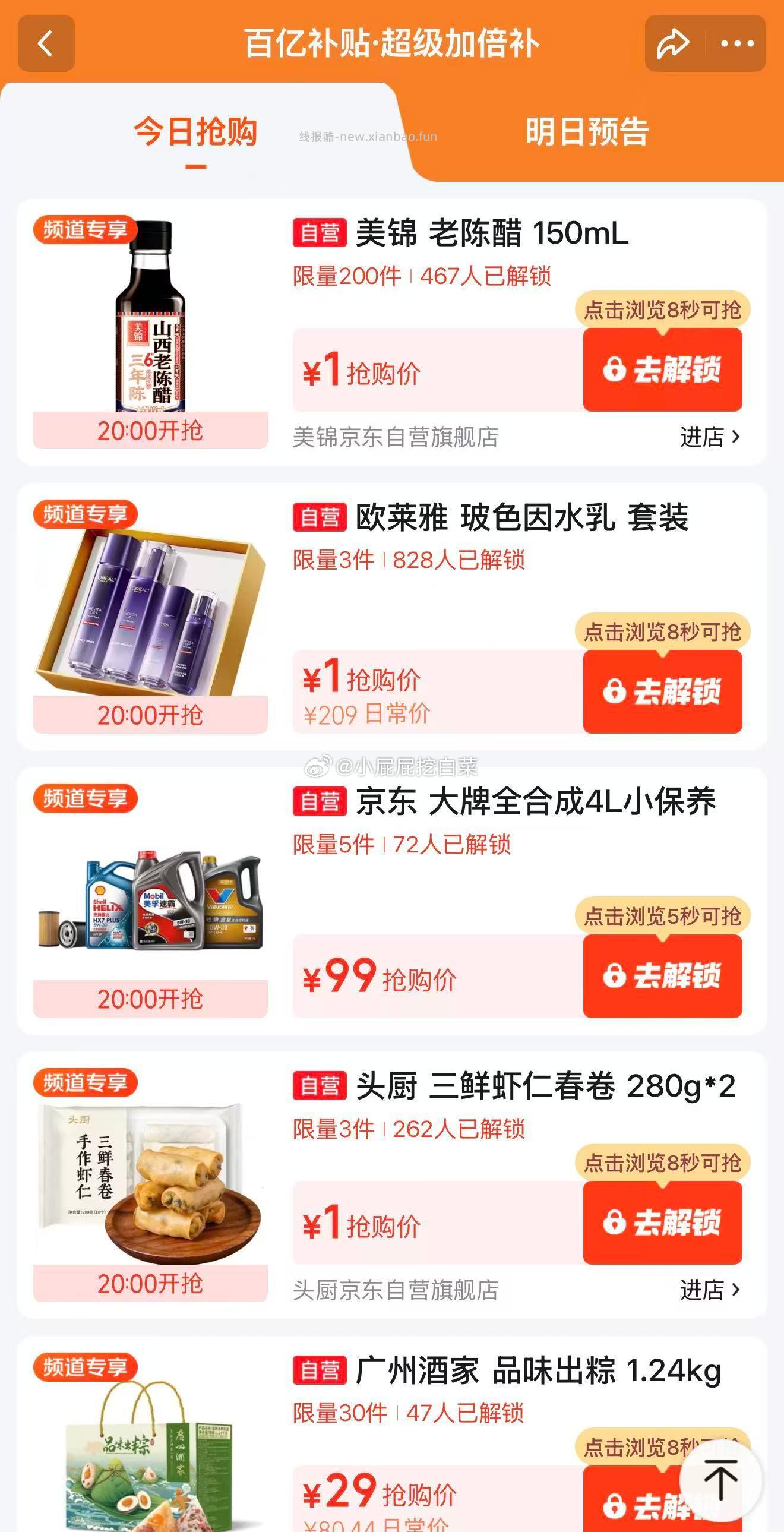 20点 老陈醋名额多 百亿补贴-超级加倍补 大牌1元抢 秒杀会场-每日必秒 - 线报酷