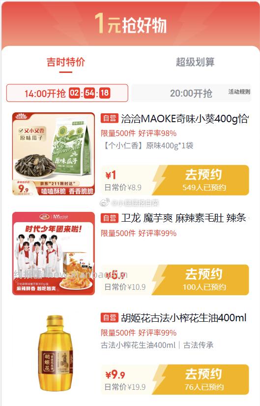 14点 吉时特价 瓜子还有1元 京东app顶部切换 特价 可领取5.9-5券 - 线报酷