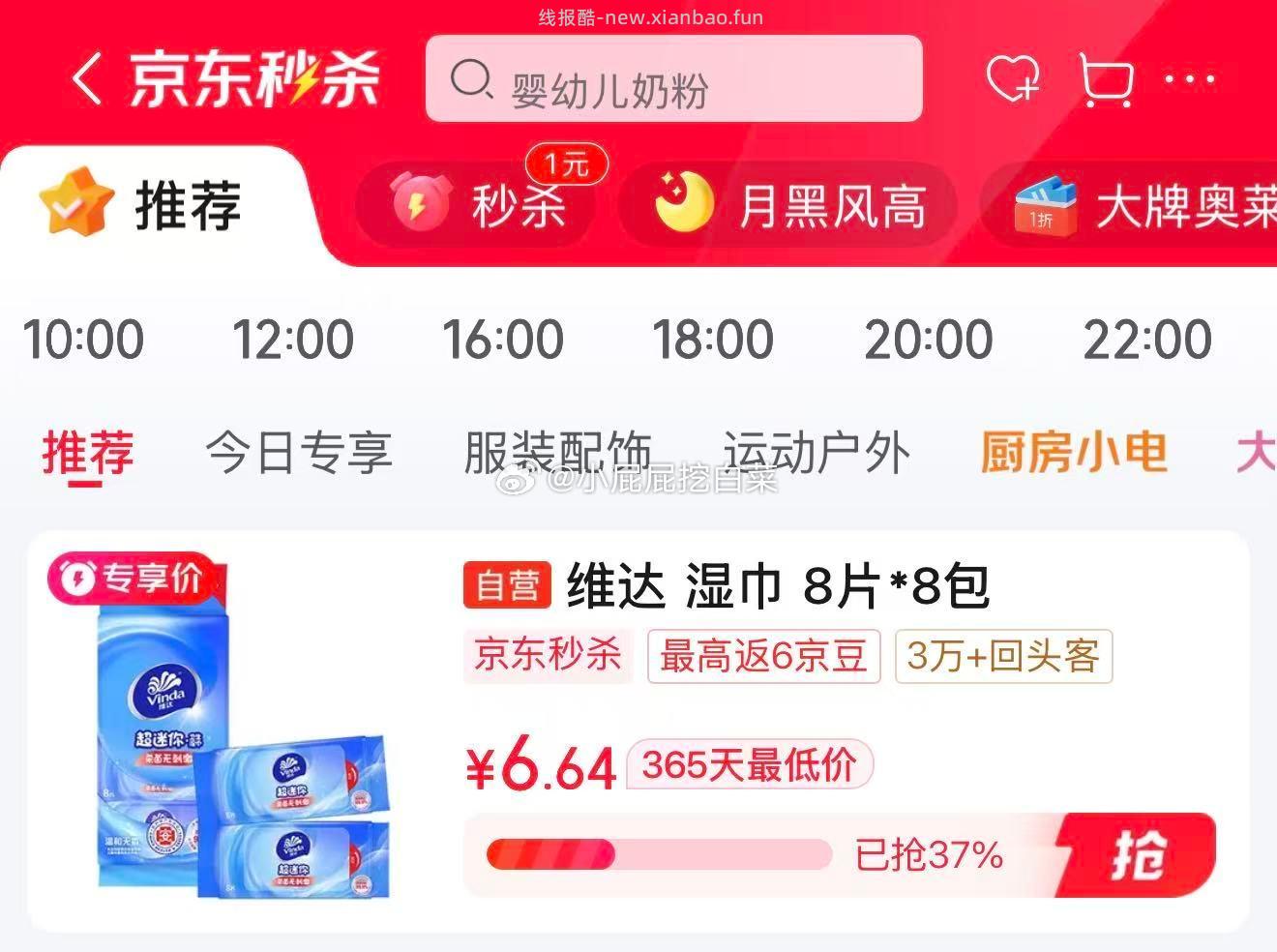 维达杀菌湿巾8片*8包超迷你便携装 1.64元 - 线报酷