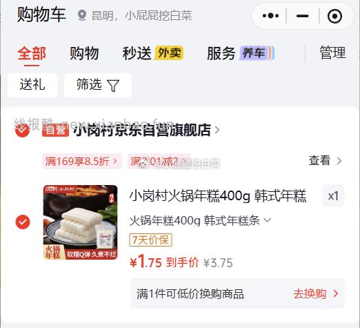 小岗村火锅年糕400g 1.75元 - 线报酷