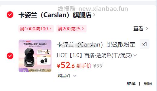 卡姿兰 黑磁散粉定妆蜜粉1.0百搭-透明色 买1件 凑单后52.6元 - 线报酷