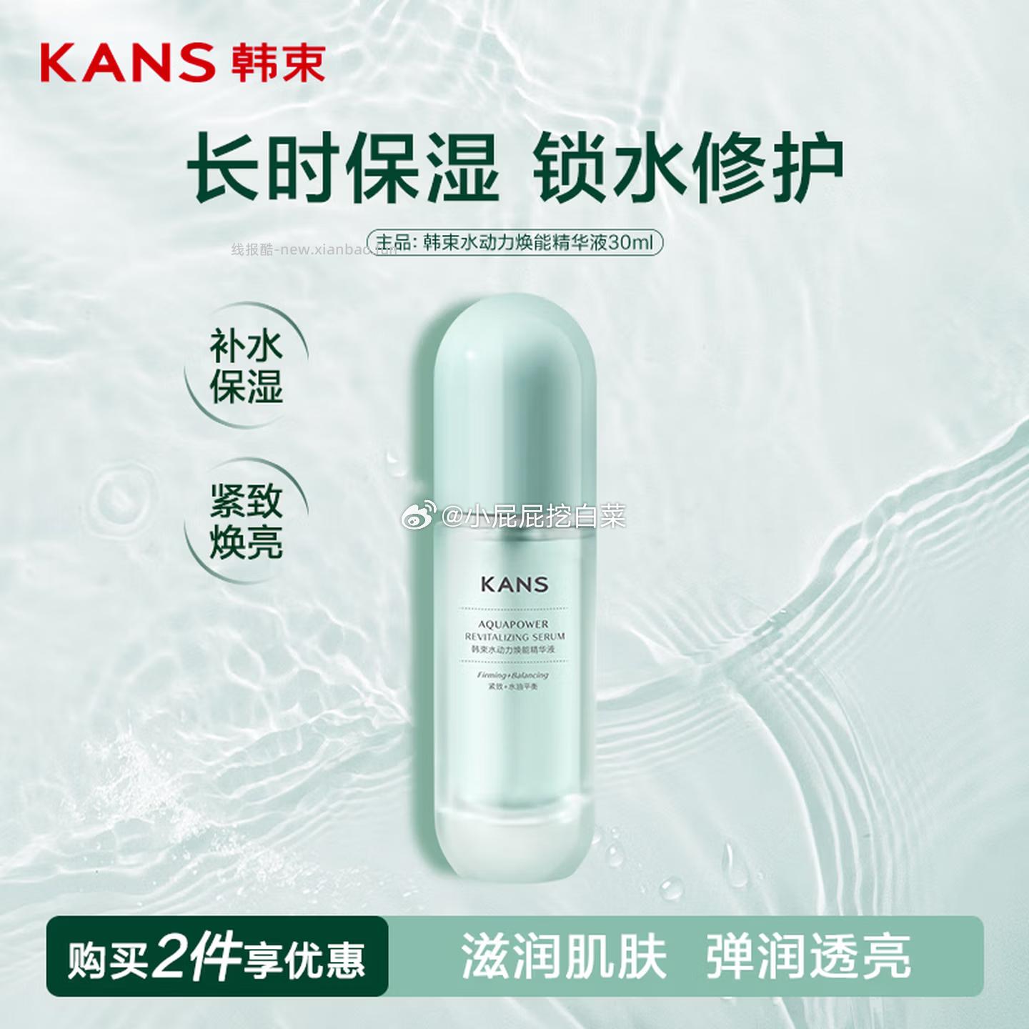 韩束水动力焕能水100ml,韩束水动力焕能乳100ml,韩束水动力焕能精华液30ml - 线报酷 韩束水动力焕能水100ml,韩束水动力焕能乳100ml,韩束水动力焕能精华液30ml - 线报酷