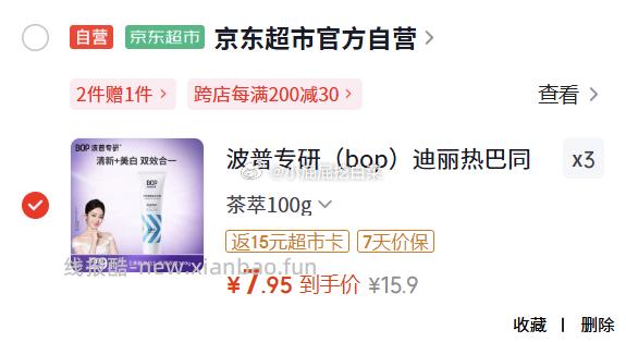 波普专研牙膏茶萃100g买3件 23.85元 - 线报酷