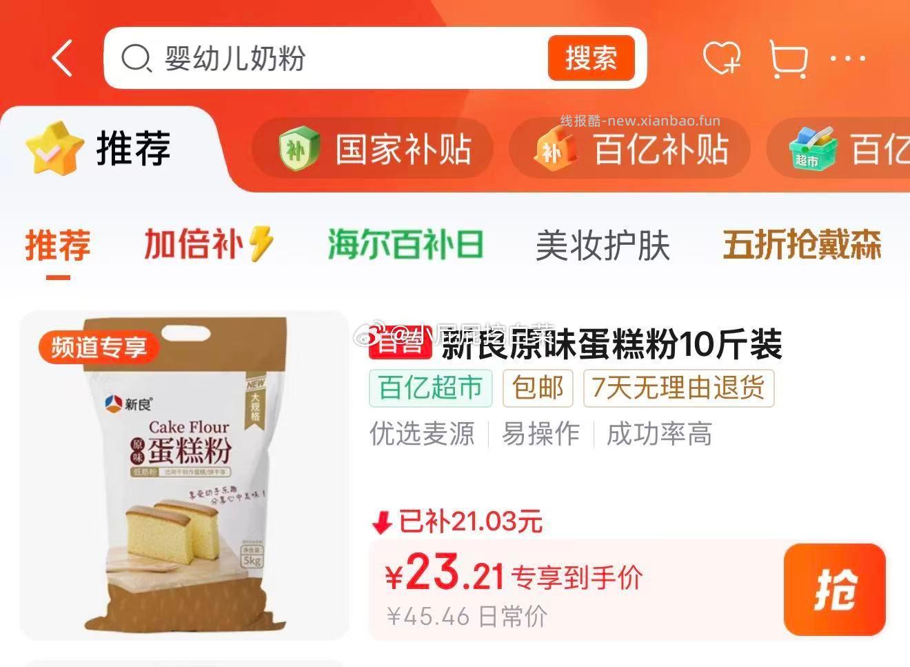 新良原味蛋糕粉10斤装低筋面粉 凑单后18.54元 - 线报酷