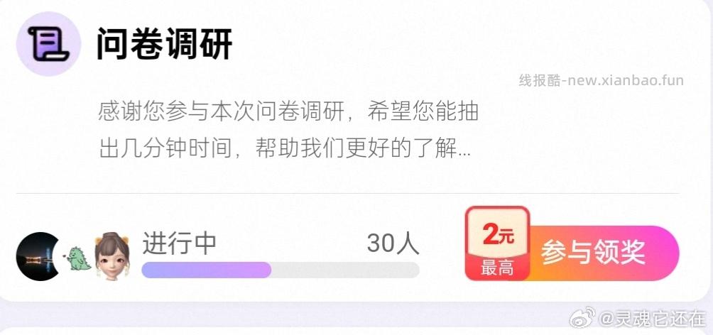 蹲问卷 - 线报酷