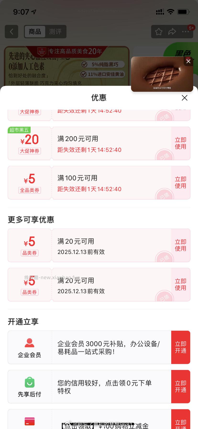 两块多的薄脆饼干吃吗？要凑49-10和200-20有99-15更低 - 线报酷