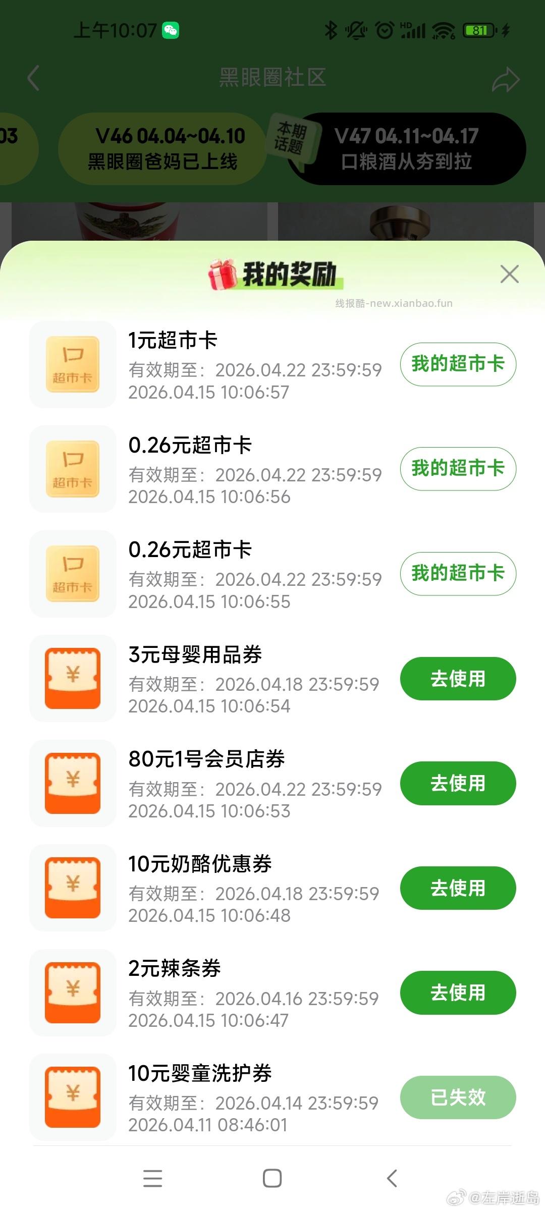 试试点赞 - 线报酷