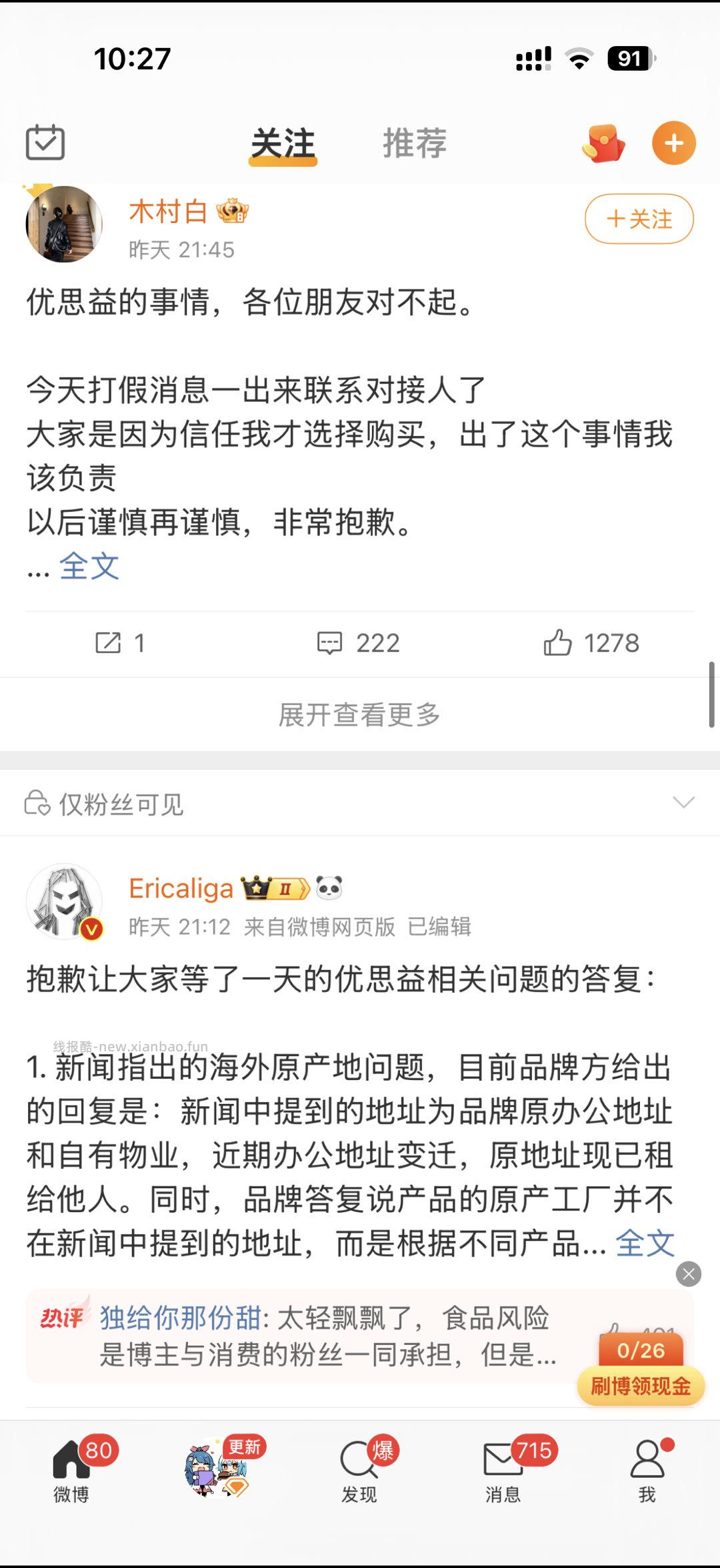 我关注的博主满屏都是优思益 而我都没有听说过 赶紧都去follow一下 - 线报酷 我关注的博主满屏都是优思益 而我都没有听说过 赶紧都去follow一下 - 线报酷