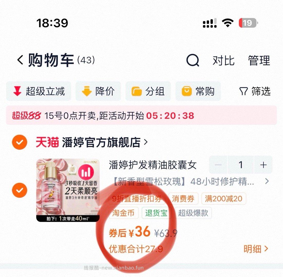 潘婷三分钟奇迹护发精油40ml 36元 - 线报酷