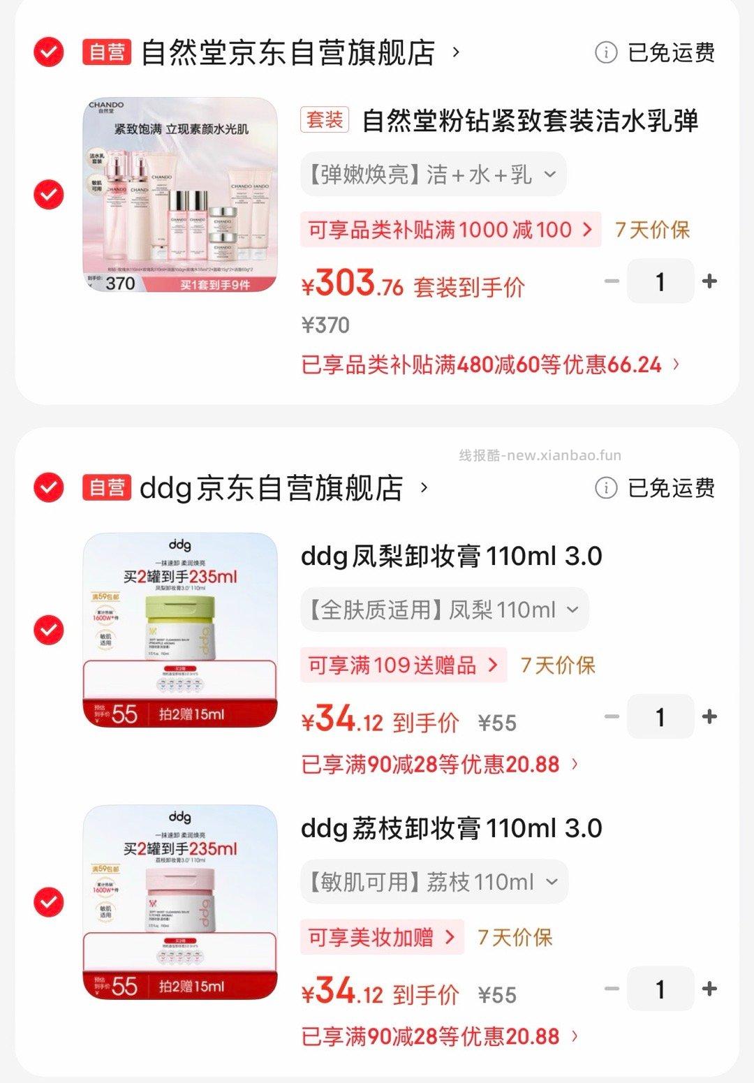 DDG卸妆膏拍2口味任选 34.1元 - 线报酷