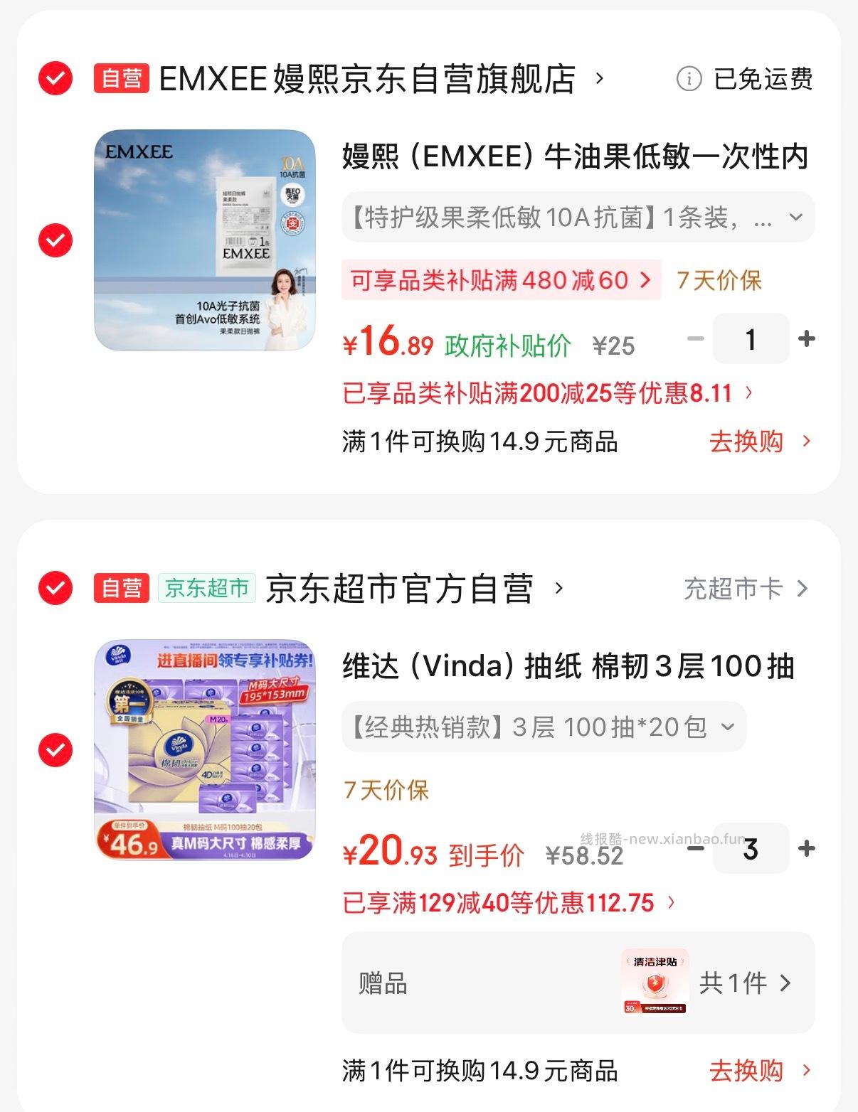 维达棉韧3层100抽*20包M码 20.83元 - 线报酷