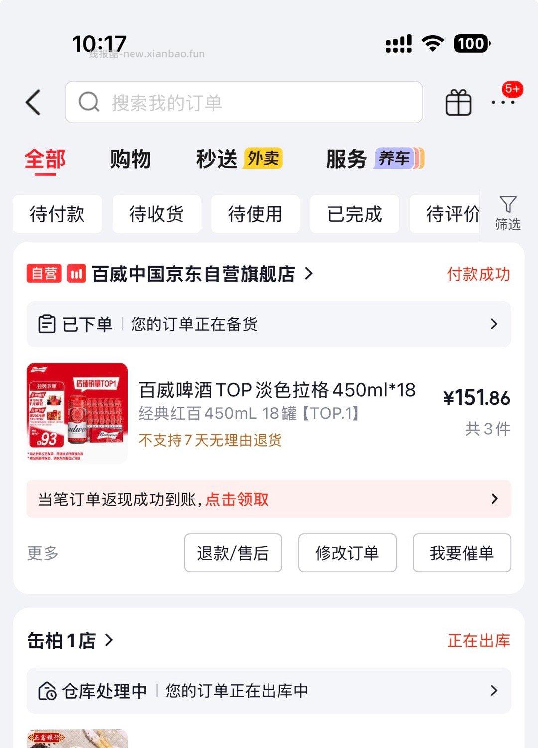 百威啤酒TOP淡色拉格450ml*18听整箱装 54.57元 - 线报酷