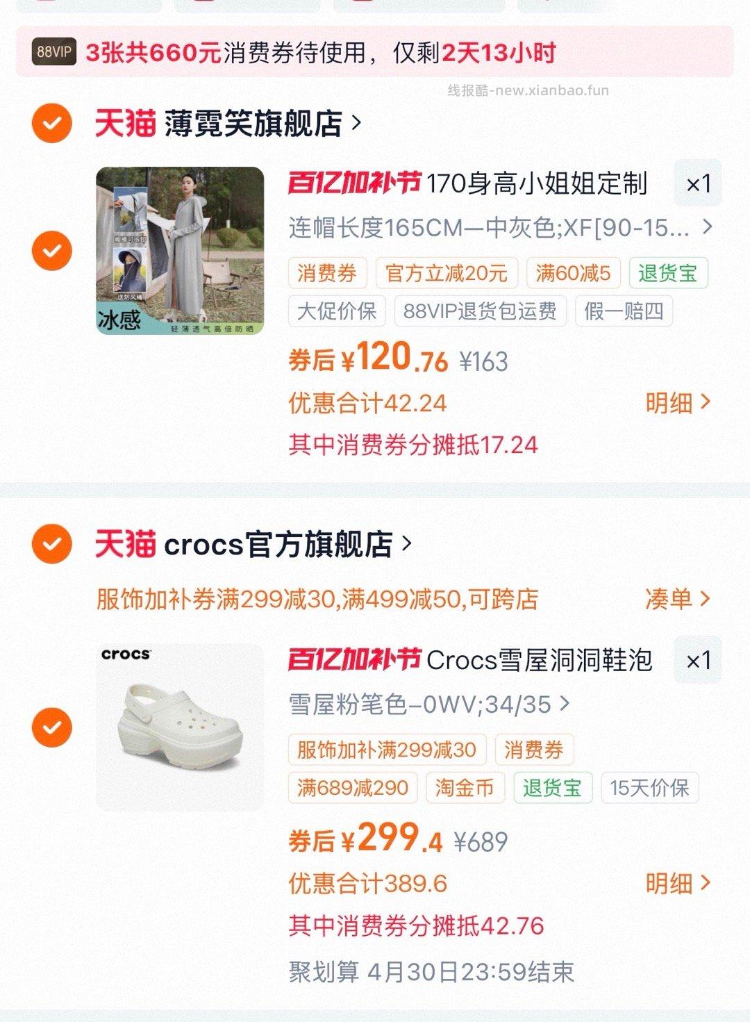 crocs雪屋洞洞鞋 299元 - 线报酷
