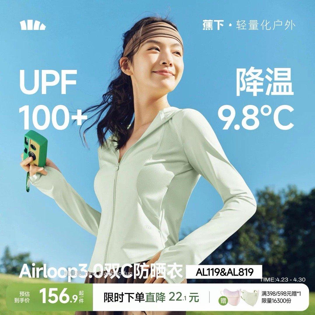 蕉下双c 修身连帽防晒衣 129元 - 线报酷