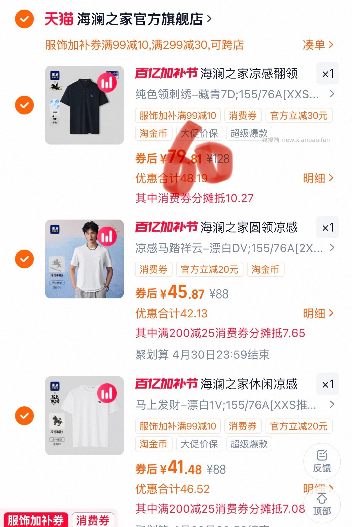 海澜之家短袖组合好价 可以给家属买 短袖40多 polo衫60多 1 - 线报酷