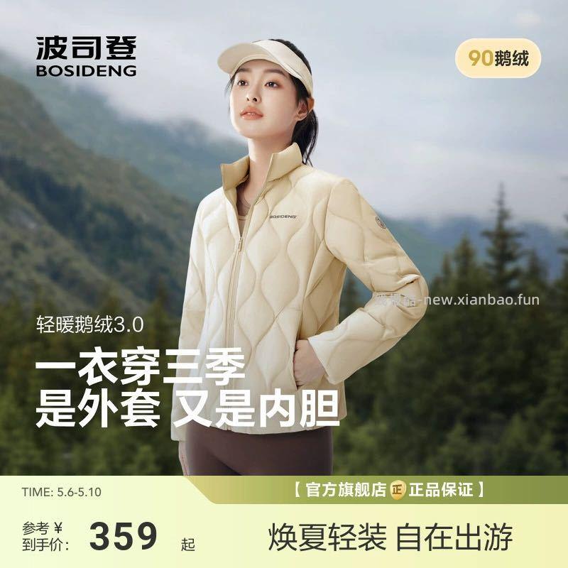 波司登小蛮腰鹅绒羽绒服💰228 我掉落了23店铺红包是207 - 线报酷