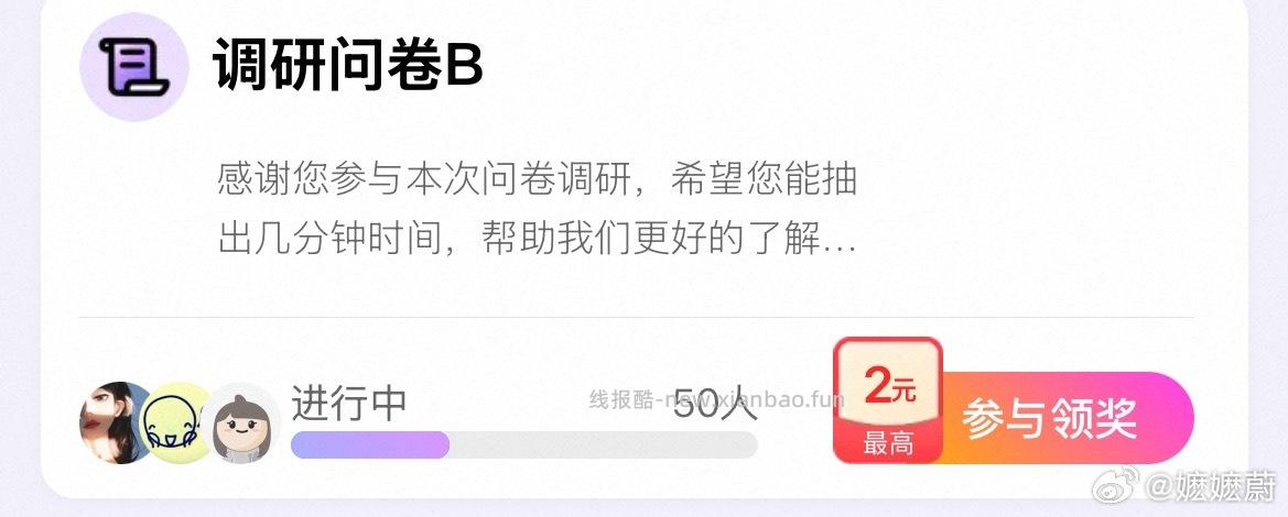 yjwd调研问卷B - 线报酷