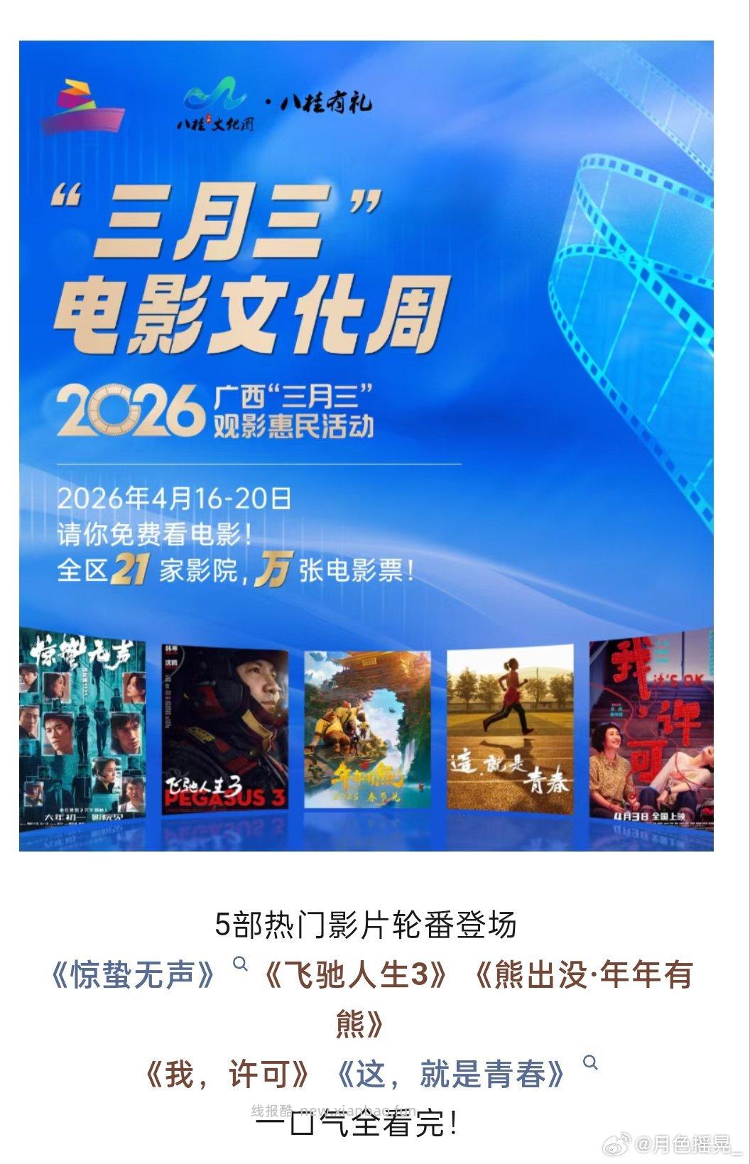 广西ip免费观影 - 线报酷