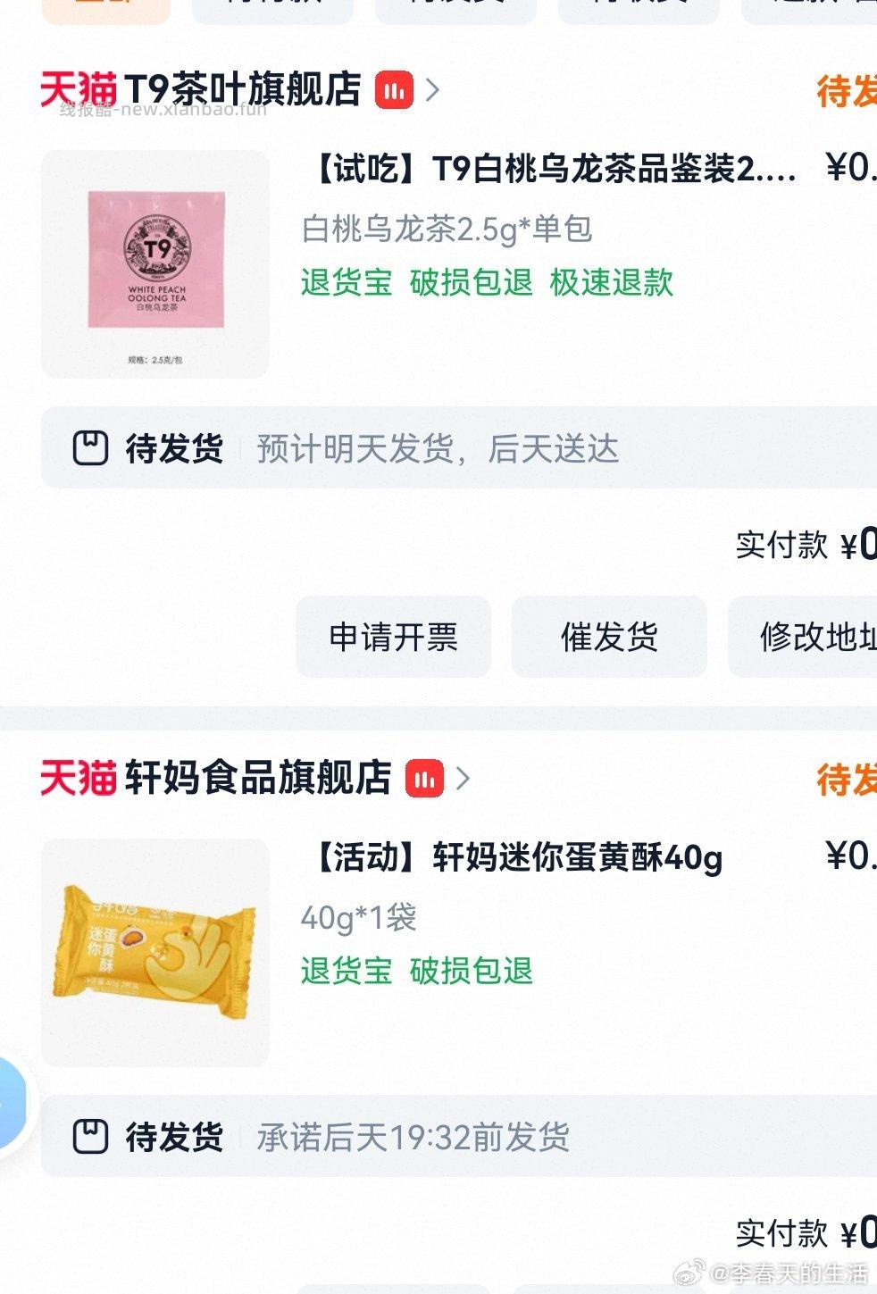 tb 美食试吃 这2家有 - 线报酷