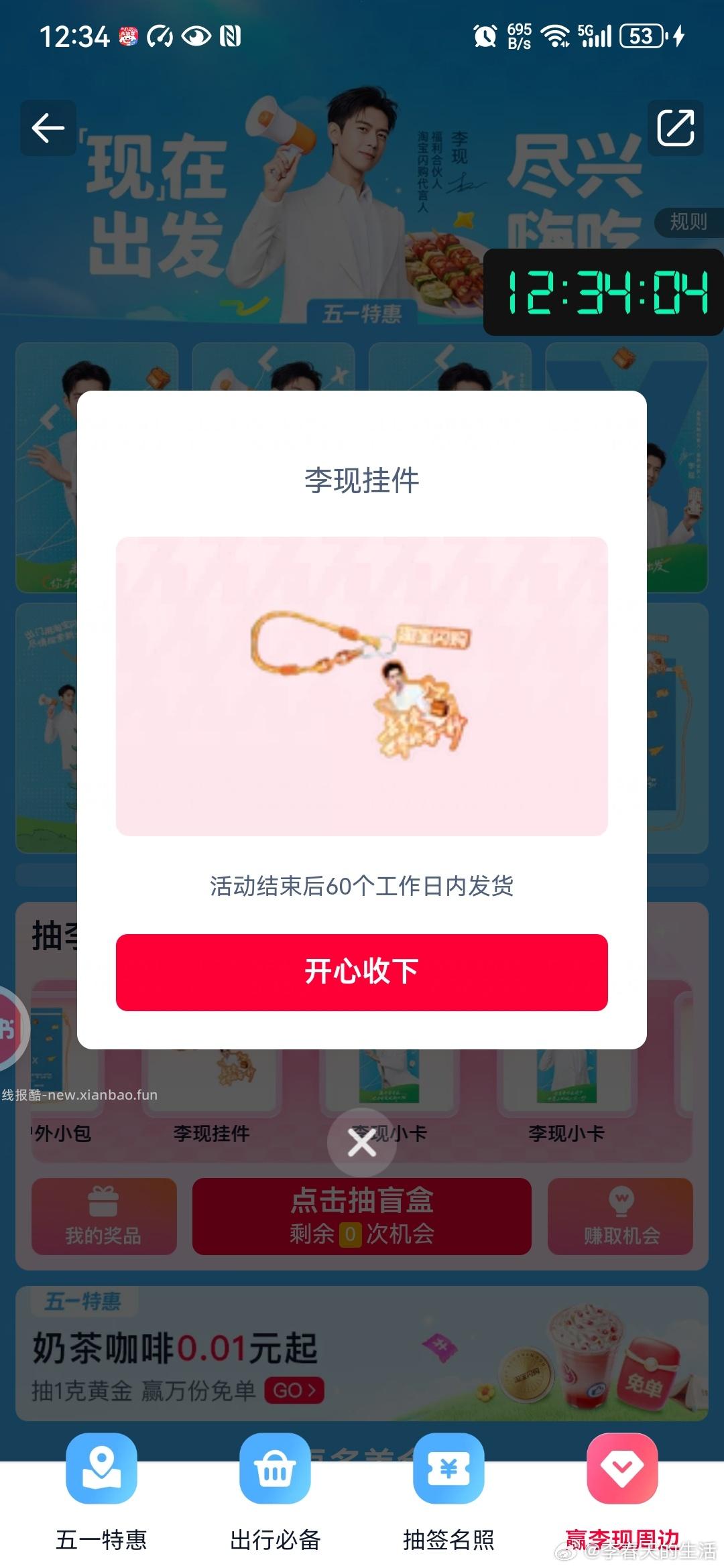 闪购app 搜五一特惠 李xian有 - 线报酷
