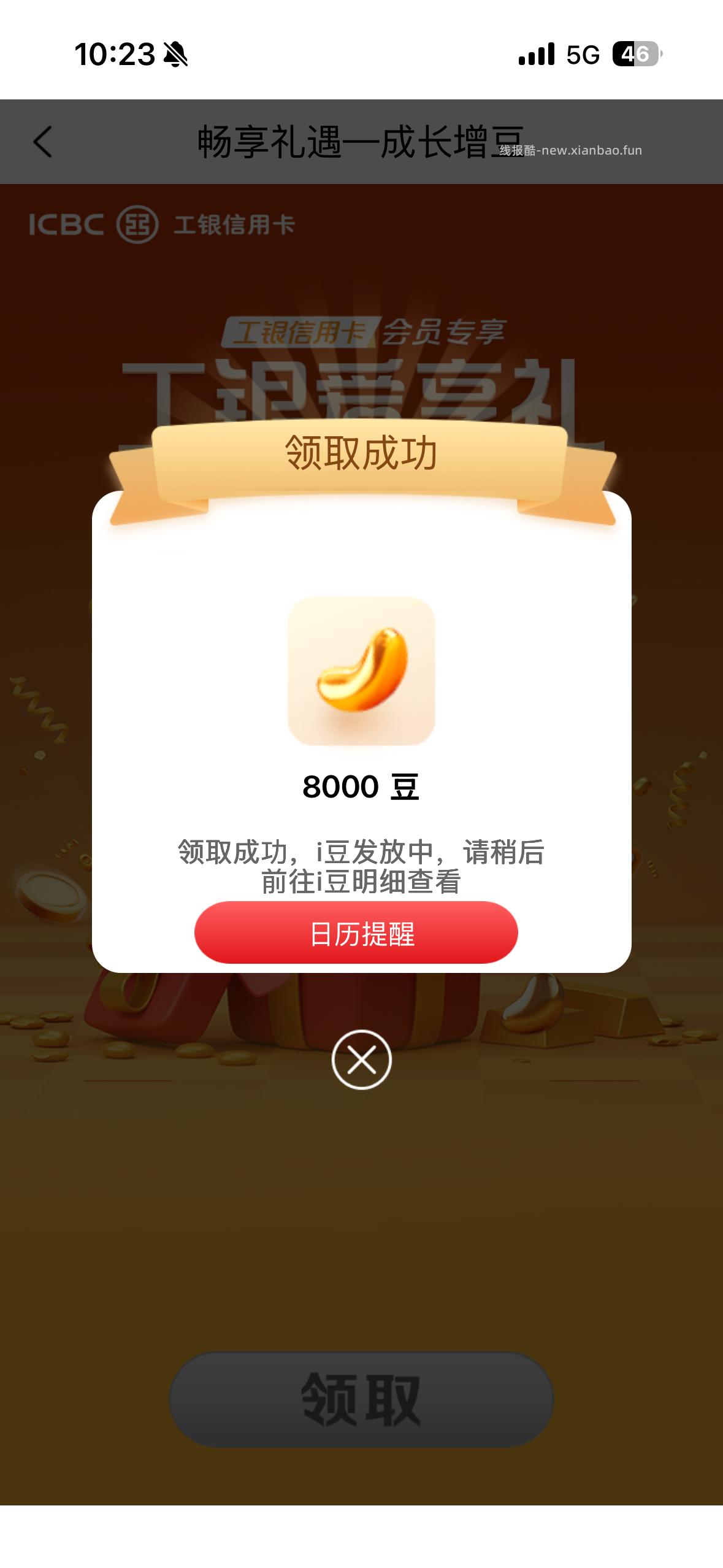 这个月又有 Gh需要信用💳 分等级 我领了8000豆 试试 e生活app 我的 - 线报酷
