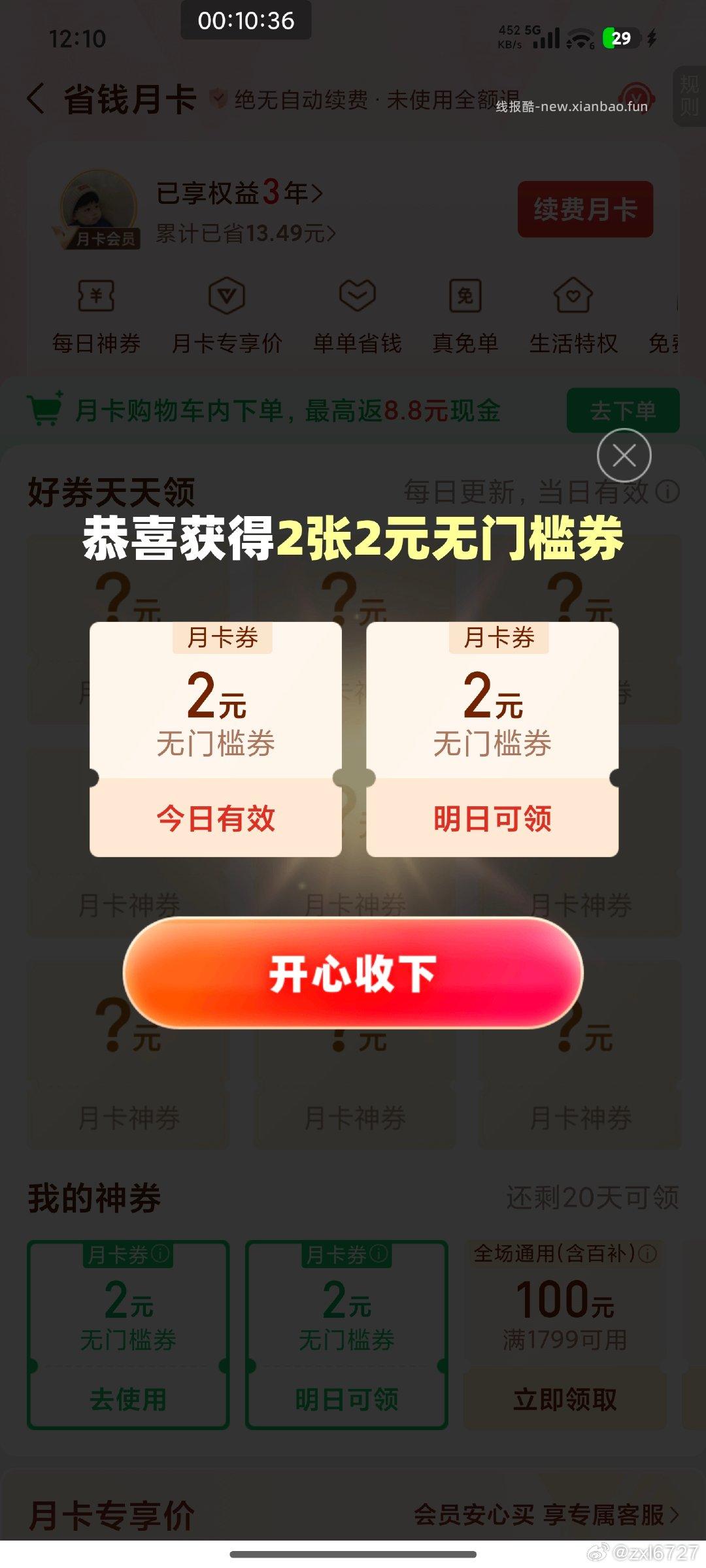 pxx月卡这里有2张2元 - 线报酷