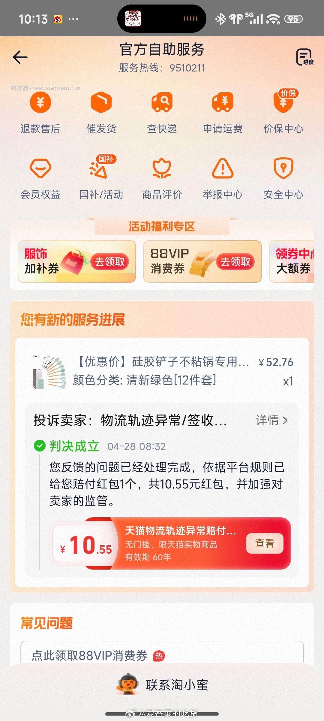 硅胶套装投诉赔偿 快递召回的姐妹也去试下 填虚假发货 - 线报酷