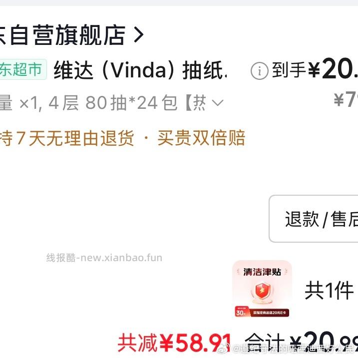 乳霜纸又可以了 付20.99🍚20津贴 - 线报酷