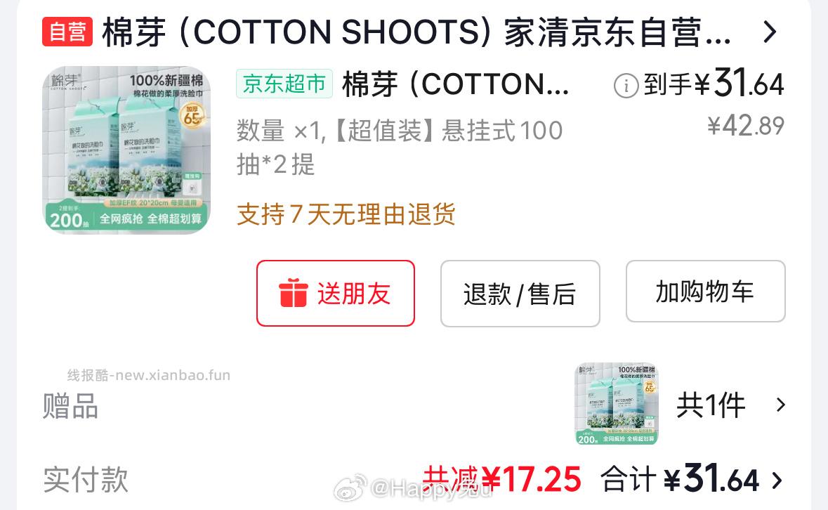 纯棉洗脸巾到手4提 🍚10cs卡 - 线报酷