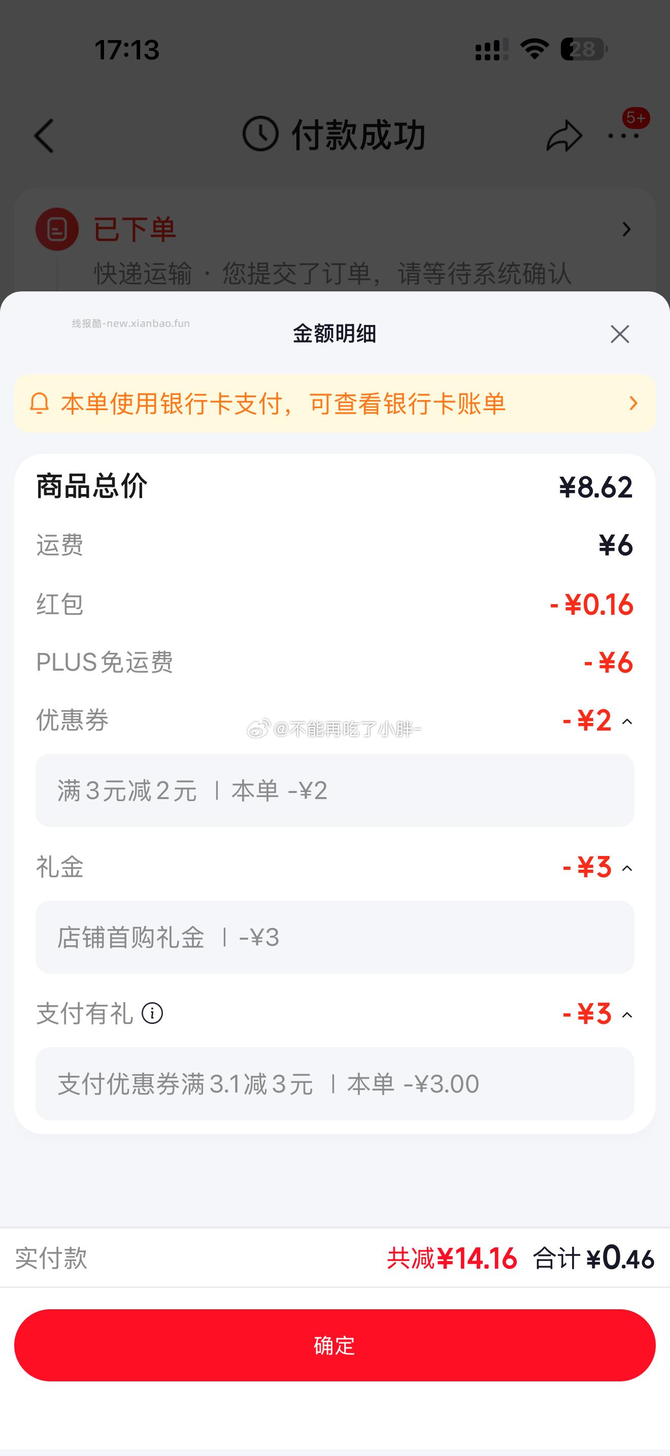 有零食zfq的可以买这个 叠3-2全品 只需要几毛 - 线报酷