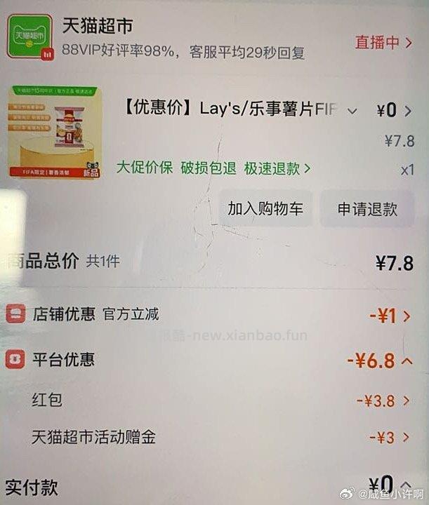 mc赠金没花的可以叠ldl买乐事薯片 还是新口味 我叠了0.8的小hb0入了 - 线报酷