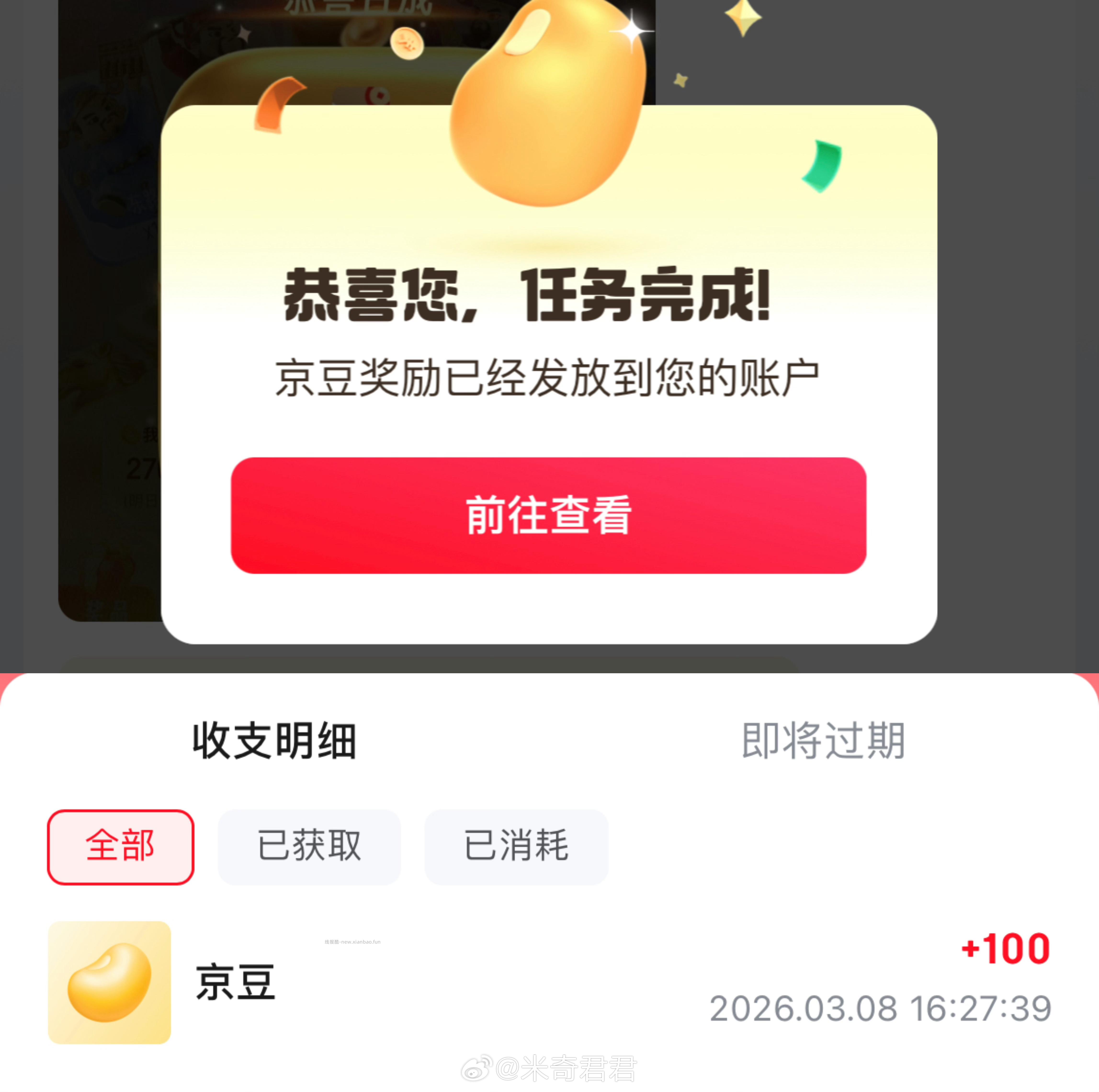 浪琴品牌新入会50京豆 发布 右下角 随便写一点完成任务 100京豆 - 线报酷