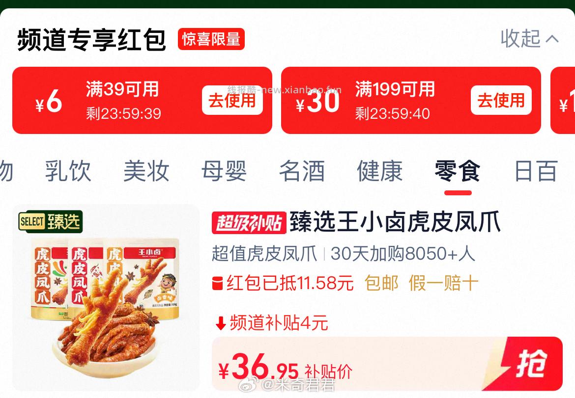 王小卤虎皮凤爪缤纷装520g/袋 26.03元 - 线报酷