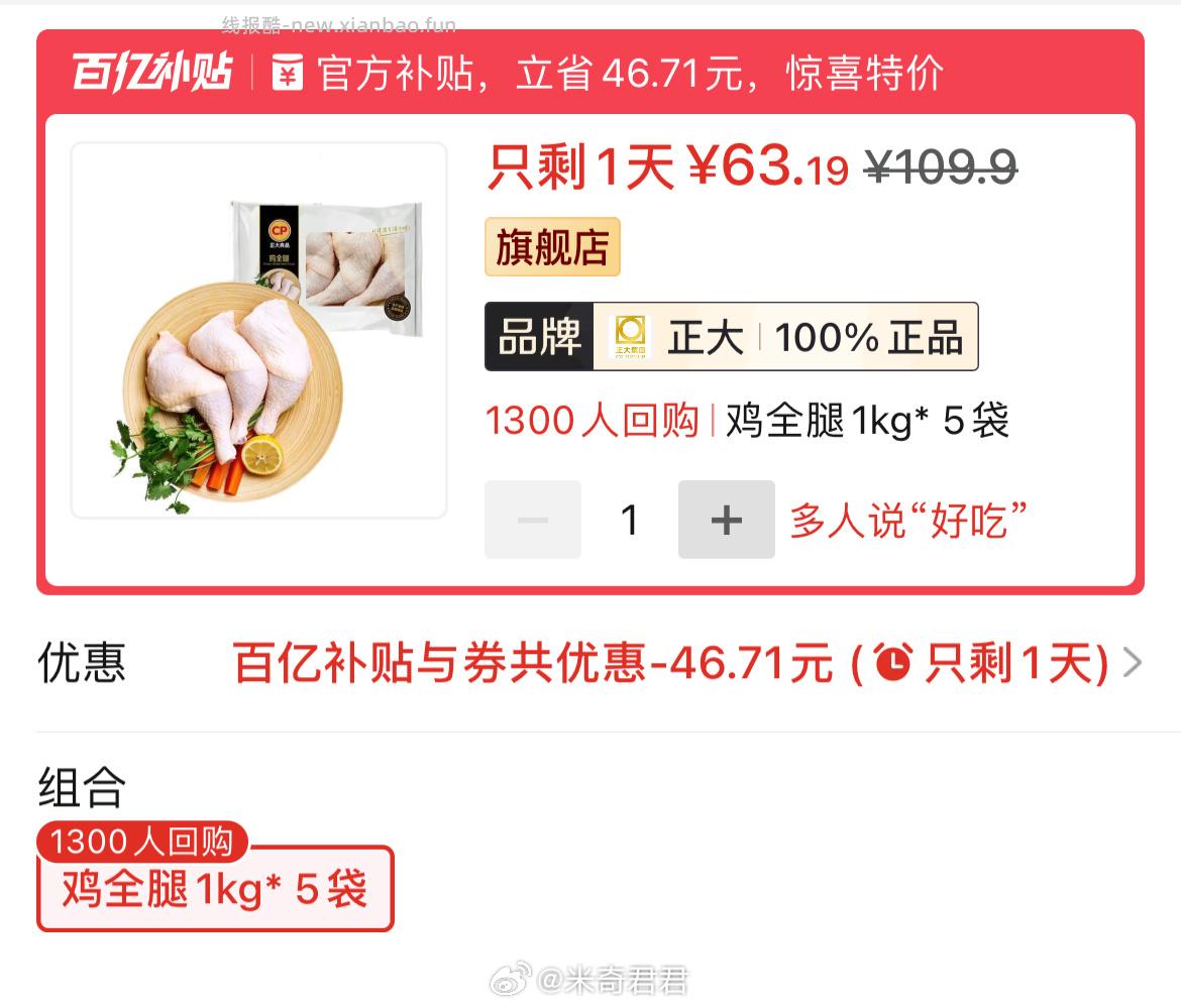 正大鸡全腿手枪鸡腿鸡腿生鲜1kg×5袋 63.19元 - 线报酷