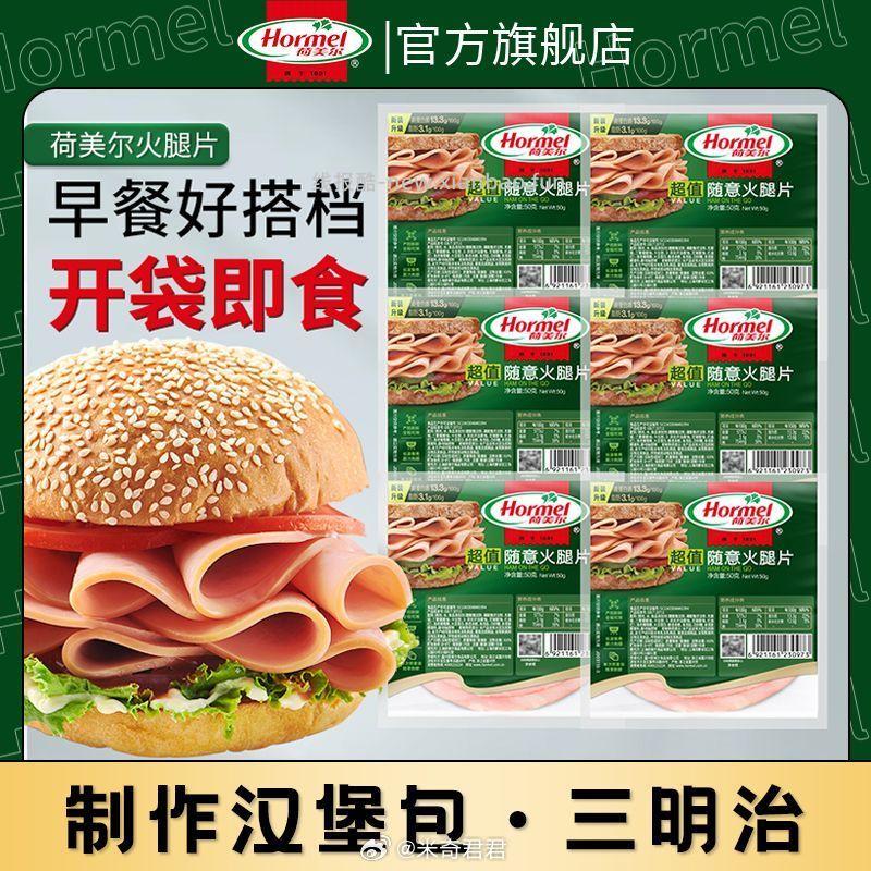 荷美尔超值随意火腿片50g×20片 56.36元 - 线报酷