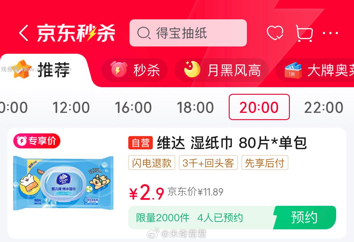 京東秒杀 线条小狗手帕纸今天又出现了 秒杀 纸品 去逛一逛 有券就能买维达 - 线报酷