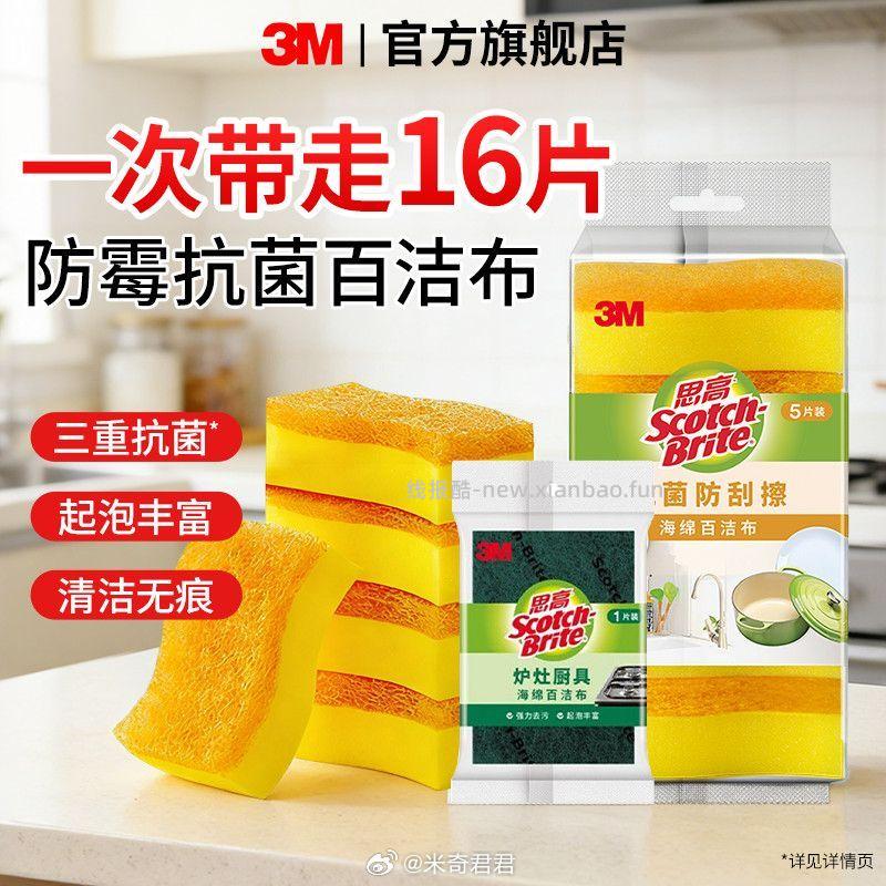 3M思高海绵百洁布厨房海绵洗碗布16片装 20.94元 - 线报酷