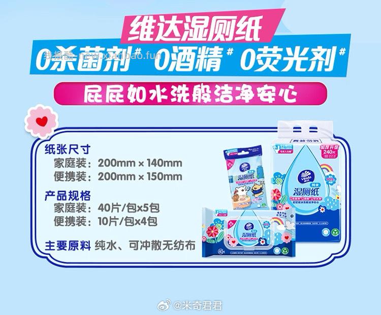 维达多巴胺纯水湿厕纸40片*5包+10片*4包 21.43元 - 线报酷