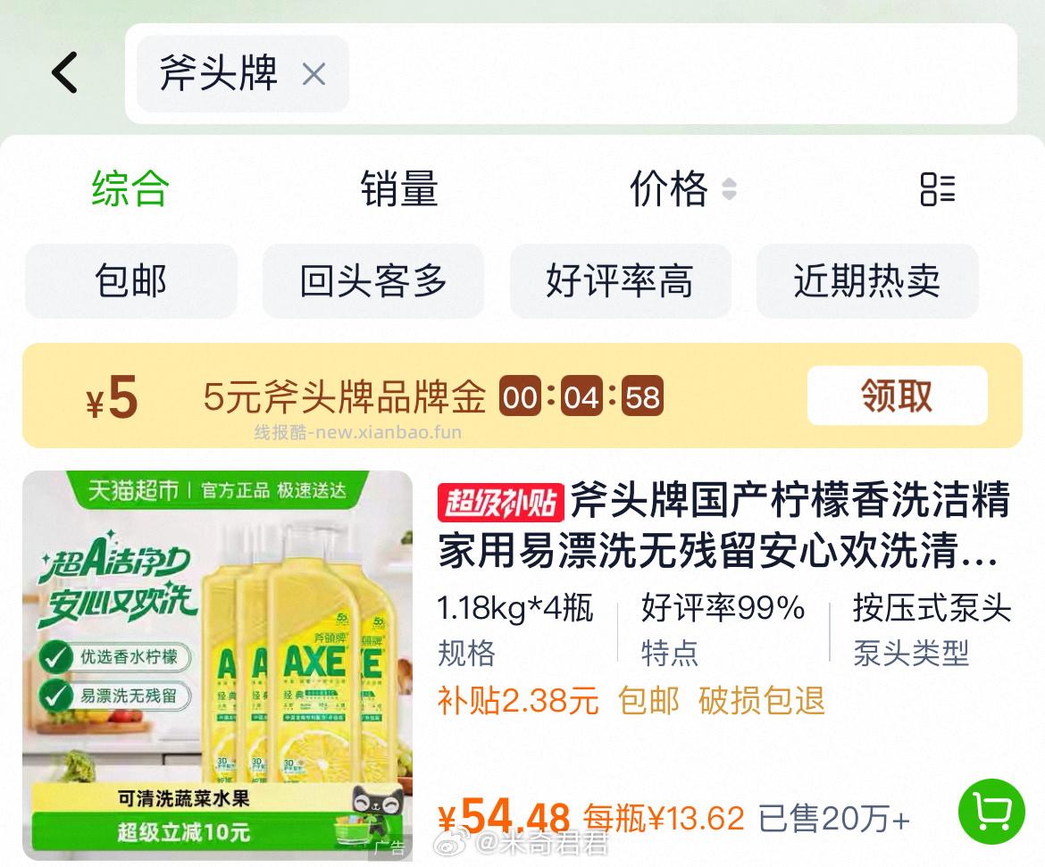 斧头牌洗洁精柠檬1.18kg*4瓶 33.76元 - 线报酷