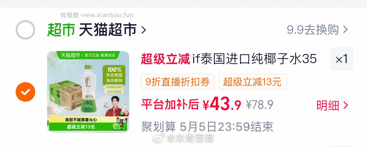 泰国进口100%纯椰子水350ml*12瓶 45.67元 - 线报酷