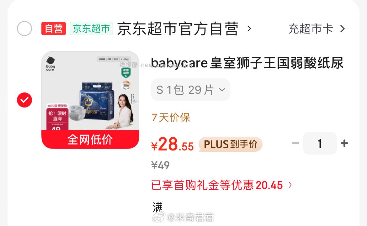 abycare金山茶花纸尿裤 28.55元 - 线报酷