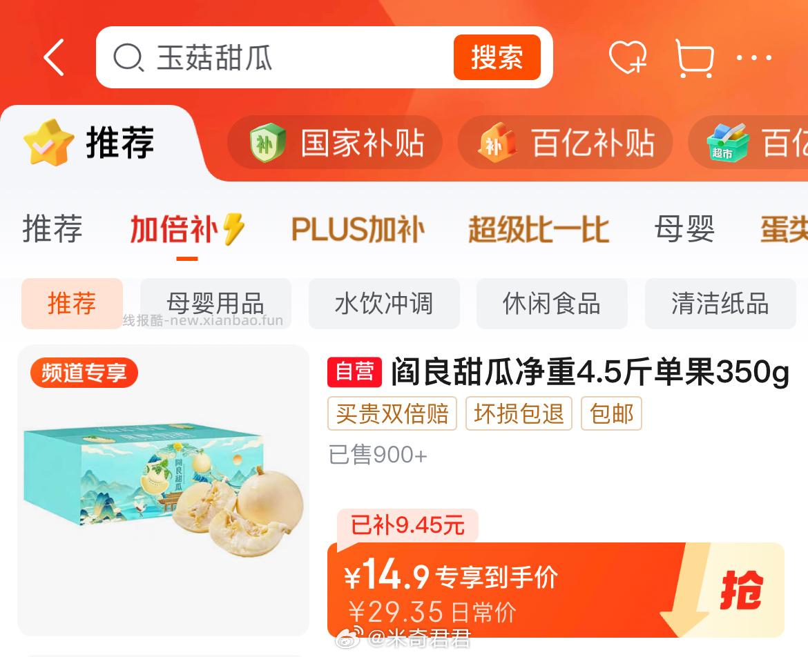 京觅陕西阎良小籽甜瓜净重4.5斤单果350g+ 商品点开可领16-5券 - 线报酷