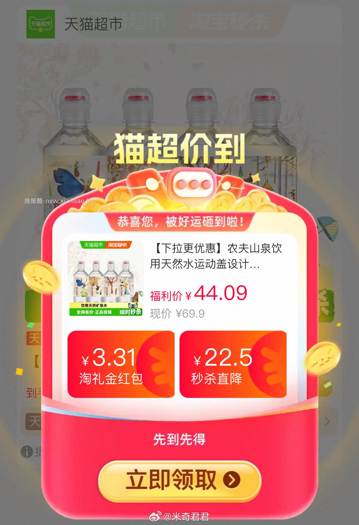 农夫山泉饮用天然水运动盖设计400ml*24瓶 36.15元 - 线报酷