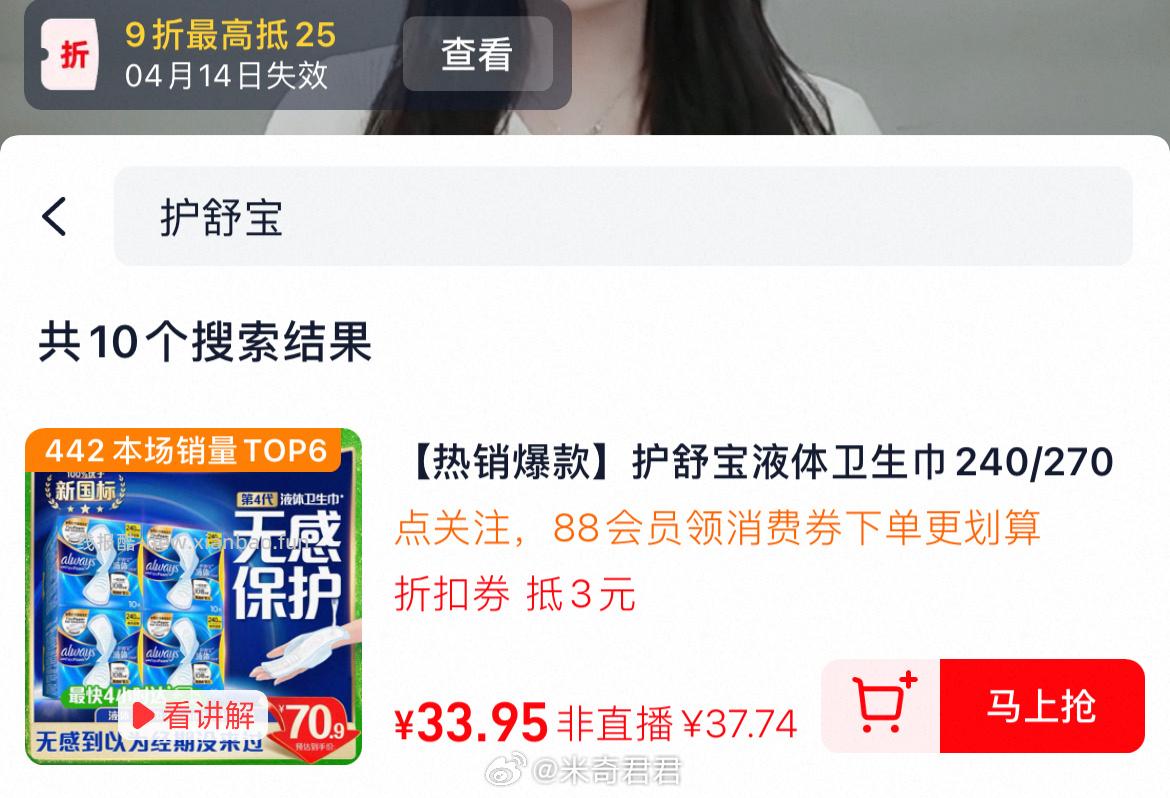 护舒宝液体卫生巾27cm×32片 猫超相关直播间9折券加购商品抵扣 - 线报酷