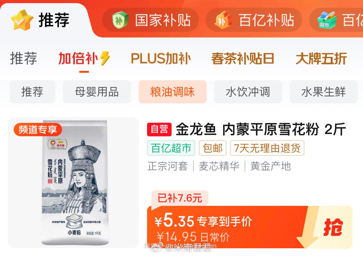 金龙鱼内蒙平原雪花粉2斤 5.35元 - 线报酷