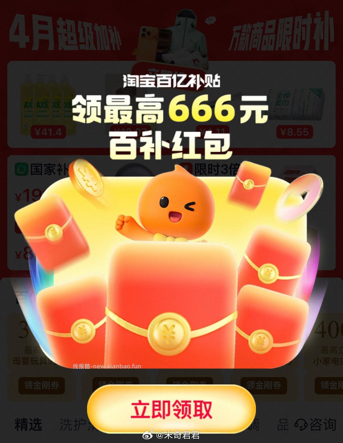 立即领取 5元红包 - 线报酷