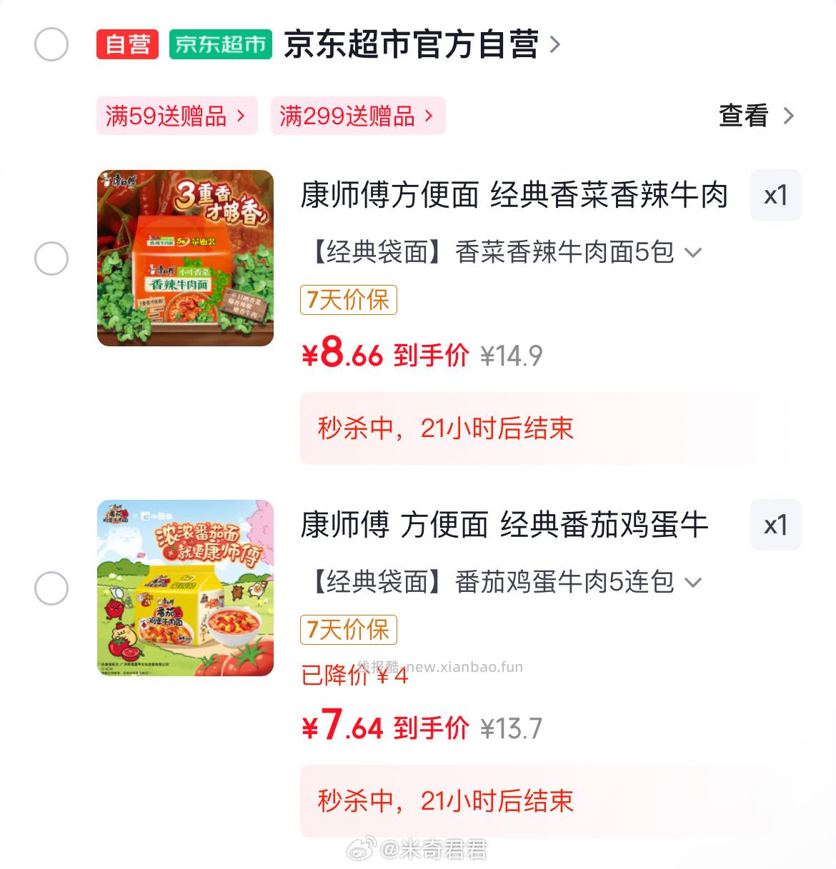 康师傅经典番茄鸡蛋牛肉面五连包115g*5包 4.9元 - 线报酷